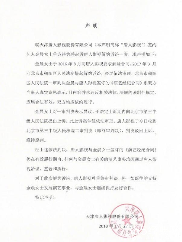 金晨为什么要与唐人解约 为什么这么多的艺人要与唐人解约