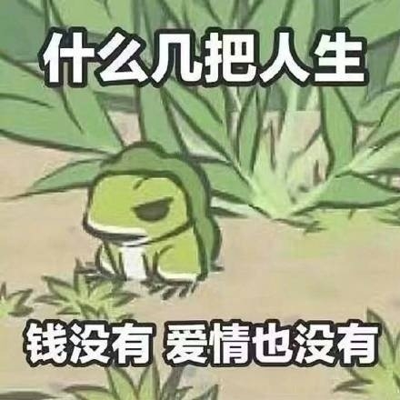 旅行青蛙表情包大全 青蛙旅行表情包精选