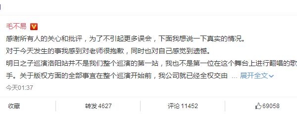 毛不易微博长文道歉是什么情况 毛不易为什么道歉