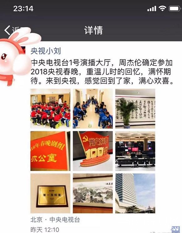 2018央视春晚周杰伦唱什么歌 2018央视春晚周杰伦完整视频