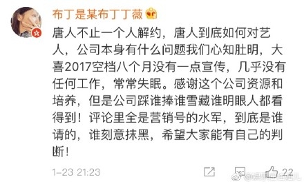 金晨为什么要与唐人解约 为什么这么多的艺人要与唐人解约