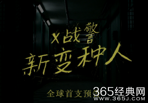 X战警新变种人适合青少年观看么 X战警新变种人适合哪些人看
