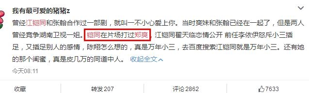 江铠同片场打郑爽事件真相 江铠同和郑爽是什么关系