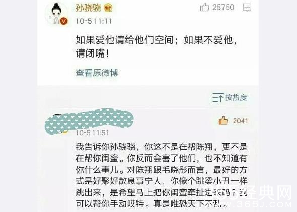 孙骁骁跟毛晓彤陈翔分手有什么关系 孙骁骁为什么被骂