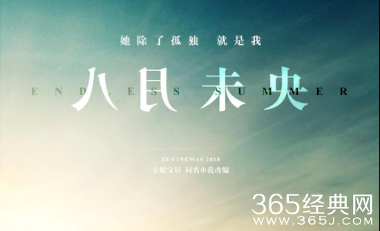 八月未央电影开拍了么 八月未央电影与原著有什么不同