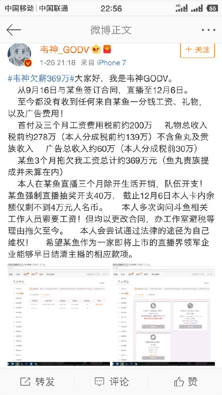 斗鱼蛇哥为什么停播了 斗鱼欠了蛇哥多少工资