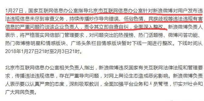 【娱情小卖部】四十一期：微博被点名整改，处罚热搜刷榜，网友：热搜包年用户一个都没有