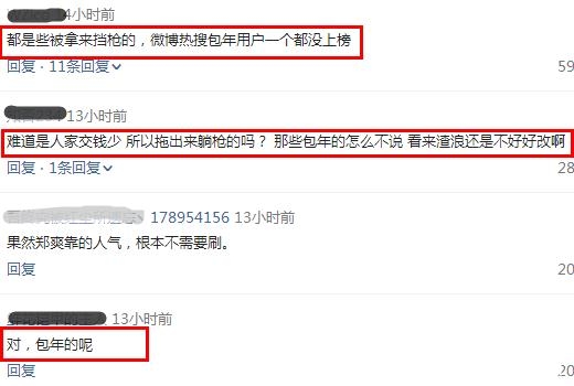 【娱情小卖部】四十一期：微博被点名整改，处罚热搜刷榜，网友：热搜包年用户一个都没有