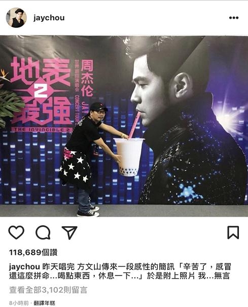 周杰伦奶茶是什么梗 周杰伦奶茶是什么意思