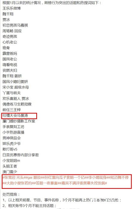 【娱情小卖部】四十一期：微博被点名整改，处罚热搜刷榜，网友：热搜包年用户一个都没有
