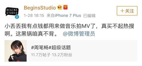 微博热搜刷榜明星名单曝光 哪些明星经常买热搜