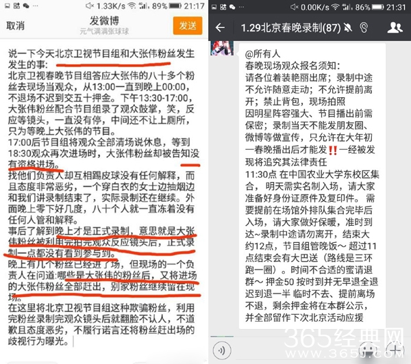 北京卫视欺骗大张伟粉丝是怎么回事 2018北京卫视春晚有大张伟吗