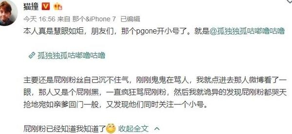 PG one微博小号被曝光 PG one微博小号账号是多少