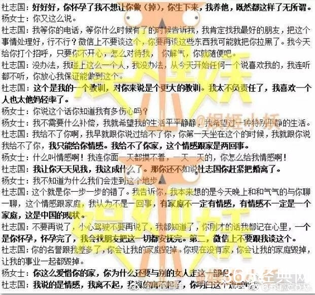 杜淳父亲与诈骗女完整通话录音曝光 杜志国和杨淑芳真实关系揭秘