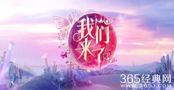 我们来了第三季嘉宾名单曝光 我们来了第三季有哪些明星加盟