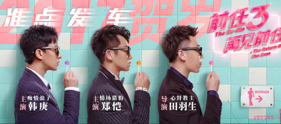 前任3是韩庚最卖座的电影么 韩庚参演电影票房盘点