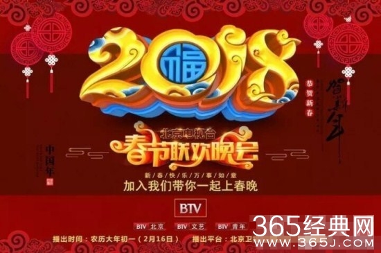 2018北京卫视春晚有哪些嘉宾出席 2018北京卫视春晚嘉宾名单完整版