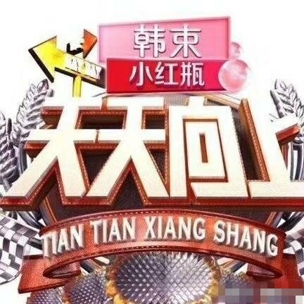 天天向上1月30日录制嘉宾有谁及本期播出时间是什么时候