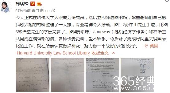 高晓松入职哈佛大学成研究员 高晓松在哈弗研究什么