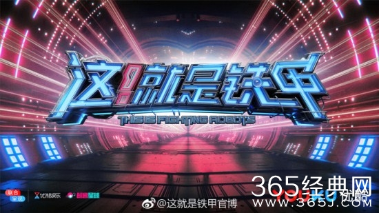 这就是铁甲是一档什么综艺 这就是铁甲播出平台播出时间