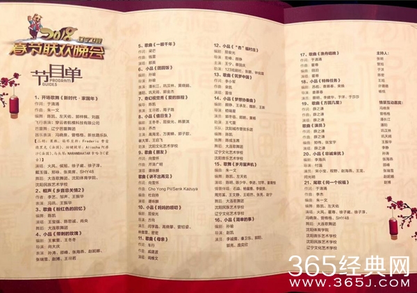 2018辽宁卫视春晚什么时候播出 2018辽视春晚节目单