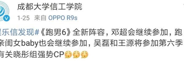 跑男6被曝成员大换血  跑男6成员名单都有谁