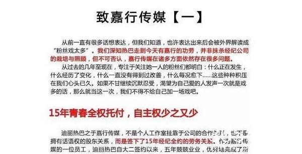 迪丽热巴粉丝联名上书指控嘉行是怎么回事 迪丽热巴粉丝为什么要指控嘉行传媒