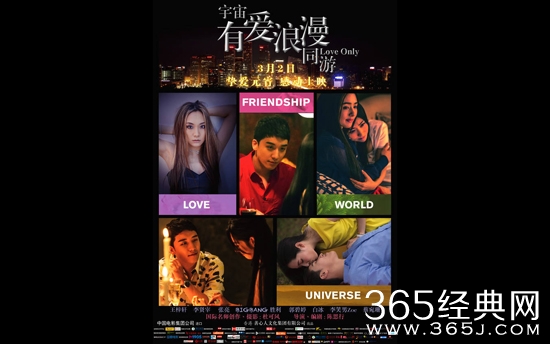 宇宙有爱浪漫同游电影将于什么时候上映 宇宙有爱浪漫同游电影上映时间介绍