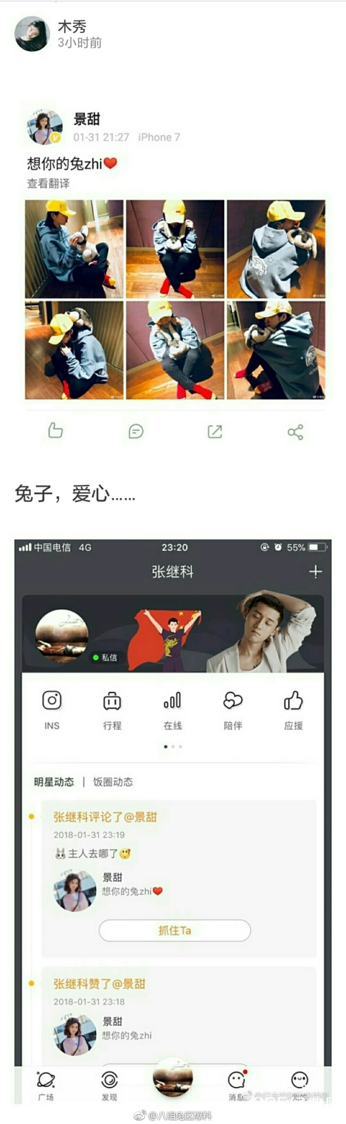 张继科和景甜在一起了是真的吗 张继科和景甜恋爱了吗