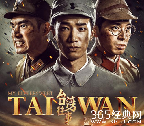 台湾往事什么时候播出 台湾往事在哪个台播出