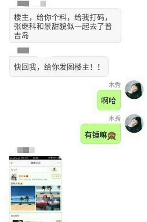 张继科景甜在一起多长时间了 张继科和景甜相差多少岁