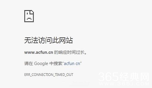 A站为什么打不开了 A站要倒闭了吗