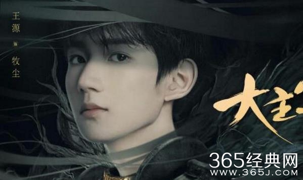 王源将在大主宰中献出荧屏初吻 王源荧屏初吻将要给哪位女星