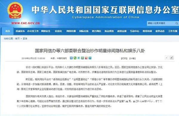 网信办整治炒作明星绯闻隐私和娱乐八卦 卓伟小号再被封