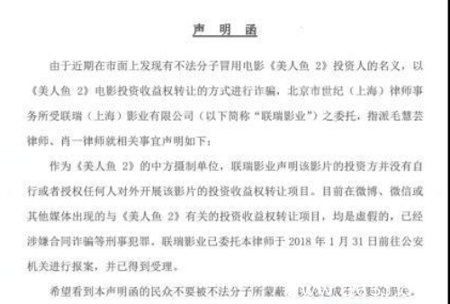 借美人鱼2之名行骗怎么回事 美人鱼2片方发布严正声明