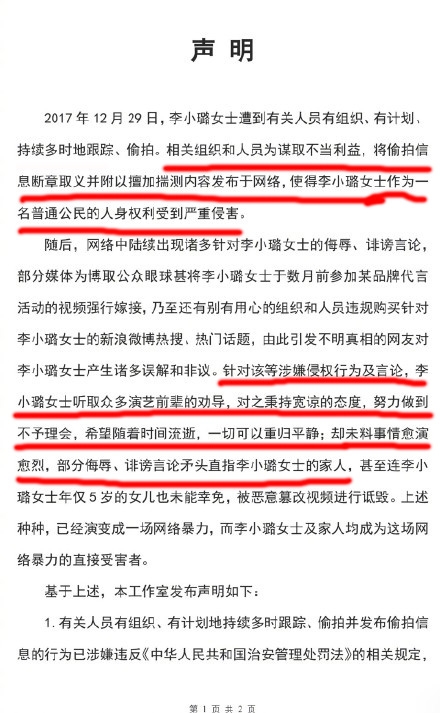 【娱情小卖部】四十三期：李小璐终于回应出轨：抵制网络暴力不实报道，已发律师函