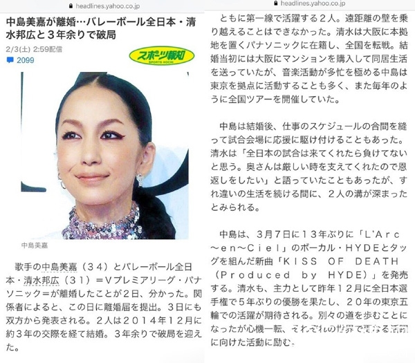 中岛美嘉和清水邦广离婚原因 中岛美嘉和清水邦广结婚多长时间