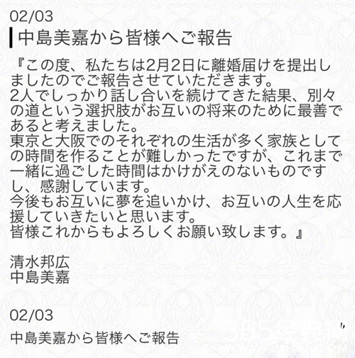 中岛美嘉和清水邦广离婚原因 中岛美嘉和清水邦广结婚多长时间
