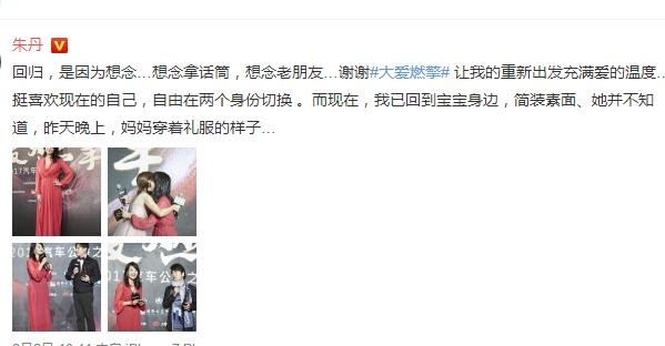 朱丹产后复出变化大  朱丹产后有哪些变化