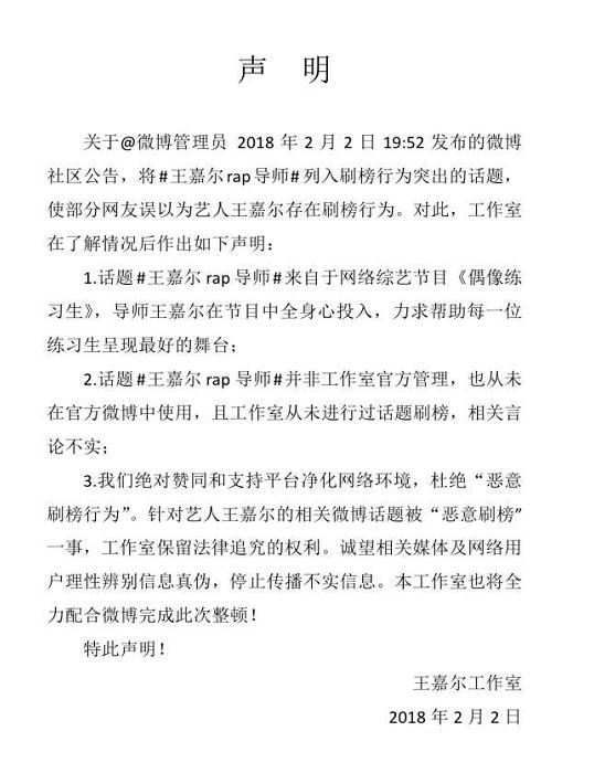 王嘉尔微博刷榜是怎么回事 工作室发声明否认