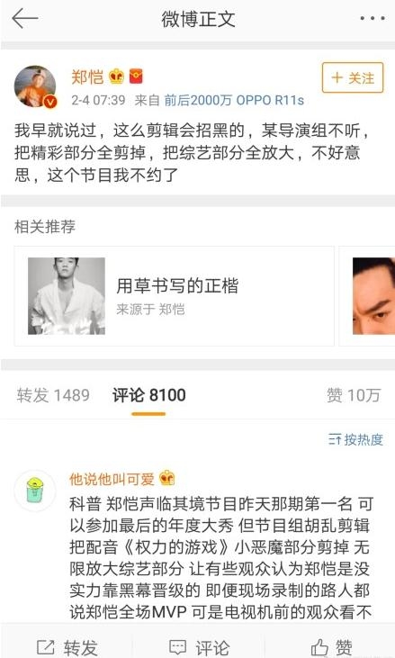 郑恺为什么炮轰声临其境节目组 揭秘声临其境所不为人知的黑幕