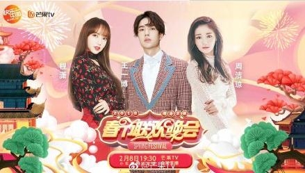 2018湖南卫视小年夜春晚王一博程潇周洁琼合作带来的节目是什么