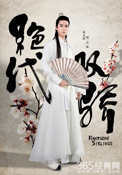 新版绝代双骄花无缺和小鱼儿是谁演的 新版绝代双骄演员介绍