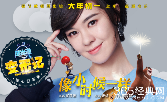 熊出没变形记主题曲像小时候一样讲了什么 熊出没变形记主题曲像小时候一样mv歌词地址分享