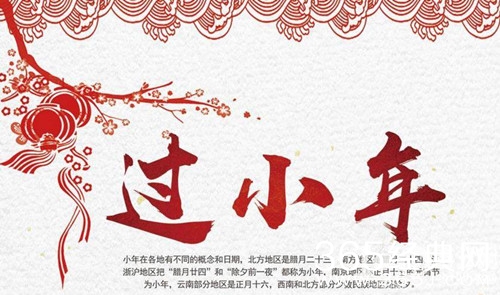 【综艺甜饼】第70期：腊月二十三小年夜春晚，哪家才是你的菜？