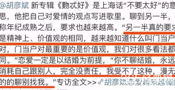 胡彦斌提出择偶新标准郑爽躺枪 胡彦斌提的择偶标准是什么