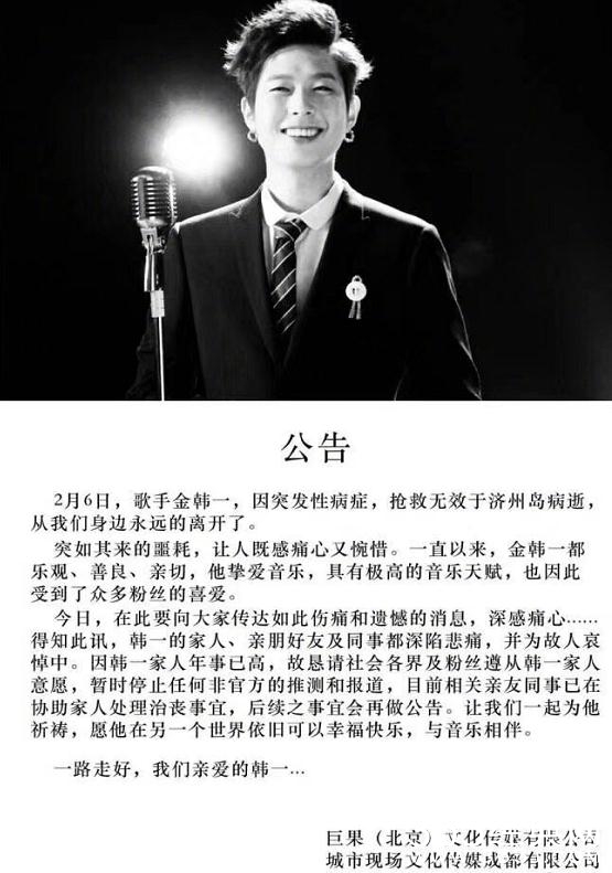 非正式会谈金韩一病逝是真的吗 金韩一得了什么病怎么死的