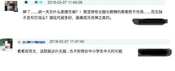 胡一天的新版花无缺定妆照曝光 胡一天饰演的花无缺造型什么样