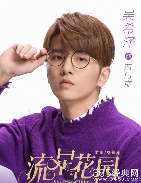 新流星花园角色造型海报曝光 新流星花园角色造型什么样