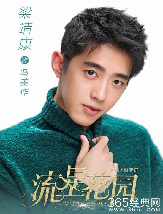 新流星花园角色造型海报曝光 新流星花园角色造型什么样